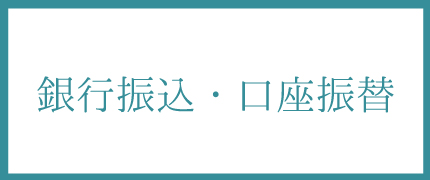 募金する