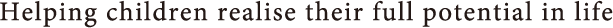 子供が自分の力を発揮する社会の実現