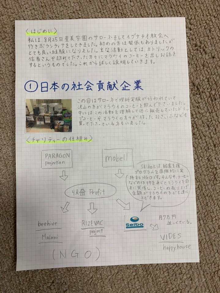 中学生のボランティア体験 せいぼじゃぱん アフリカ マラウイへの学校給食支援に寄付を
